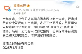 历时近一年半，滴滴回归了！直面高德、T3等玩家，网约车市场风云将再起？图片