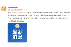 国家统计局：2022年末中国男性人口比女性人口多3237万人图片