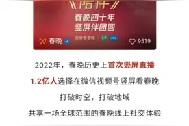 首次使用分屏效果！微信视频号再获央视春晚独家竖屏直播权图片