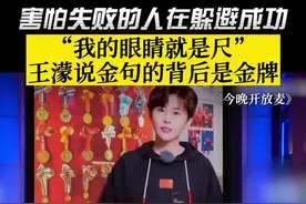 “我的眼睛就是尺”王濛说金句的背后是金牌图片