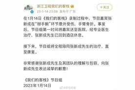 知名演员录综艺节目时手臂骨折，这游戏这么大风险？图片