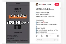 苹果iOS16系统频出BUG！客服：重启可解决但无法降级图片