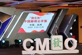 麻将中国公开赛来了，感兴趣的老友不要急，手把手教会你如何拿到参赛资格图片