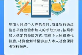 个人养老金一定要退休才可以领取吗？一次性领还是每月领？图片