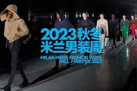 2023 秋冬米兰男装周回顾：GUCCI 独立男装秀回归，Prada 想和你“聊聊衣服”图片