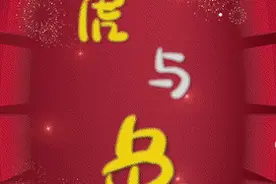 漫画——兔子追老虎系列报道（三）图片