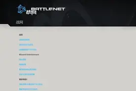 暴雪中国官网全被改成网易退款公告：彻底告别玩家图片