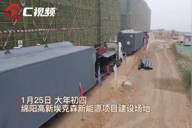 新春走基层丨挑战行业纪录 看这个新能源项目建设如何“提速”图片
