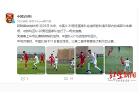 U20国青队拿下新年首胜，成足小将胡荷韬攻入个人的国字号首球！图片