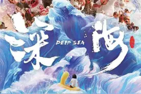在“粒子水墨”中寻找心之所往，电影《深海》刷新国产动画“打开方式”图片