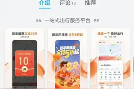 滴滴出行APP重新上架，华为、VIVO等手机应用商店可下载图片