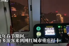 30秒｜重庆轻轨穿楼火了 游客春节专程打卡图片