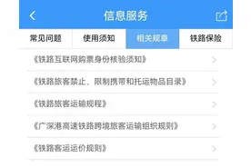 注意！这些物品不能带上火车！此外……图片