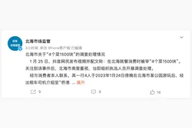 4个菜消费1500元？官方回应：在合理区间，存在其他问题图片