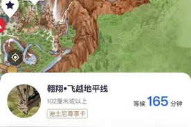 开园5分钟，飞越地平线排队165分钟！网友纳闷：开工首日，景点为何还人山人海？图片