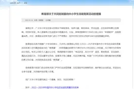 教育部重要提醒！所有竞赛，中高考不加分→图片