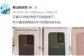 机皇预定？曝三星 Galaxy S23 系列定档 2 月 10 日图片