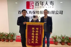 百年人寿淄博中心支公司用心服务，获赠理赔锦旗图片
