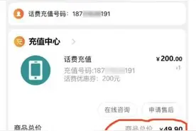 49.9享200元话费券？别上当了图片
