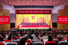 北仑区十届人大二次会议开幕！图片