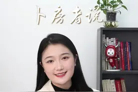 卜房者说｜公积金余额有10万≠可贷160万！你算明白了吗？图片