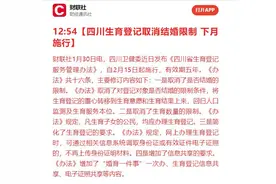 未婚可登记生育，有什么可吵的？图片