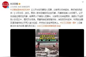 儿子为捡风筝陷入泥潭，父亲用力托举起他，幸好消防员赶来！图片