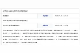 合肥公积金能否办理苏州的房贷提取摊还？官方回复图片