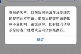 深圳“提前还房贷”要排队？多家大行线上申请通道关闭图片