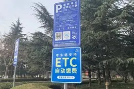 山东首个ETC智慧停车县域全覆盖项目成功落地图片