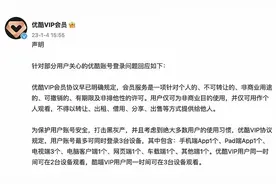 多设备登录VIP账号会被封，腾讯视频回应 将会员账号转借给朋友是否违法？图片