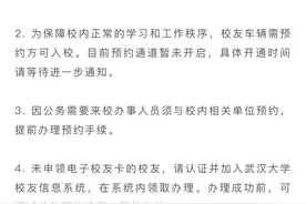 武汉大学发布声明：“黄牛”带人违规进校，已提请警方打击处理图片