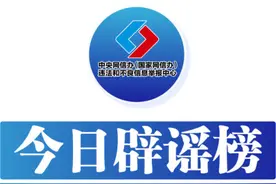 今日辟谣（2023年3月3日）图片