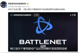 网易暴雪游戏今天开始退款，排队已达80多万单图片
