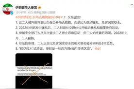 伊朗情侣公开场合跳舞被判10年？伊朗驻华大使馆回应图片