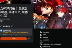 PS+三档高级会员可试玩4小时《女神异闻录5 皇家版》图片