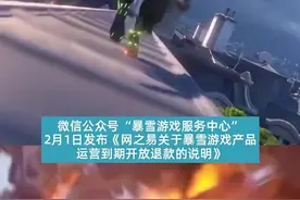 暴雪游戏退款申请通道开放 退款申请已超100万单图片
