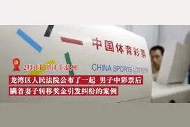 男子中奖1000万给前妻70余万，不能简单视作有情义图片