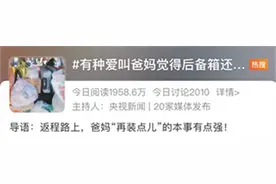 军人休假归队的行李箱，打开后亮了！图片