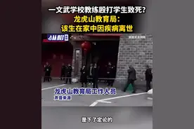 一文武学校教练殴打学生致死？龙虎山教育局：该生在家中因疾病离世图片
