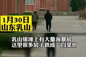 山东乳山部分海景房每平米已跌破千元，你会因为低房价去一个陌生城市买房吗？图片
