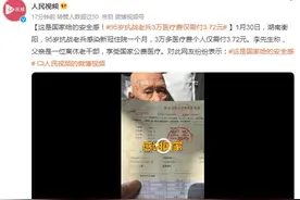 这是国家给的安全感！95岁抗战老兵3万医疗费仅需付3.72元图片