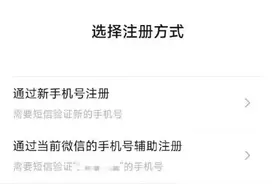 微信一手机号可注册两账号！满足两个条件即可，网友：大号都没人聊天了，还注册小号干嘛？图片