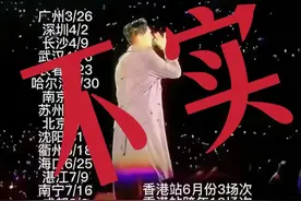 张学友紧急发声：假的！图片