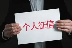 信用小课堂 | 个人征信二十三问图片