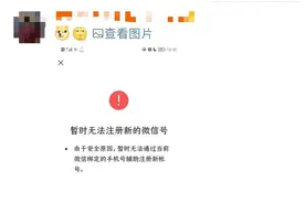 微信小号全面开放？网友试后发现……图片