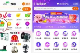 鲜花、雨具1小时达，烟花大会淘鲜达上线“浪漫速达”服务图片