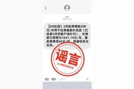 成都人社局辟谣：这条短信千万别信！图片