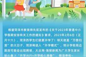 菏泽明日进入“开学模式”，这份清单请查收！注意避开这些路段…图片
