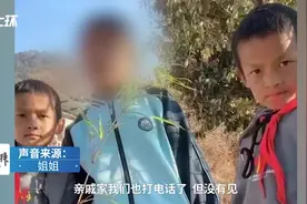 云南大理12岁双胞胎兄弟失联已两日，当地多部门正寻找图片